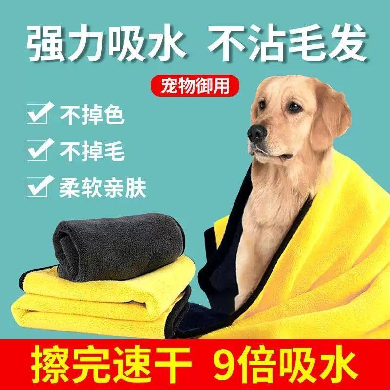 Pet Water Suction Towel Dog Kitty Special Bath Towel Gold Wool Teddy Speed Dry Little Horn Super Absorbent Dry God