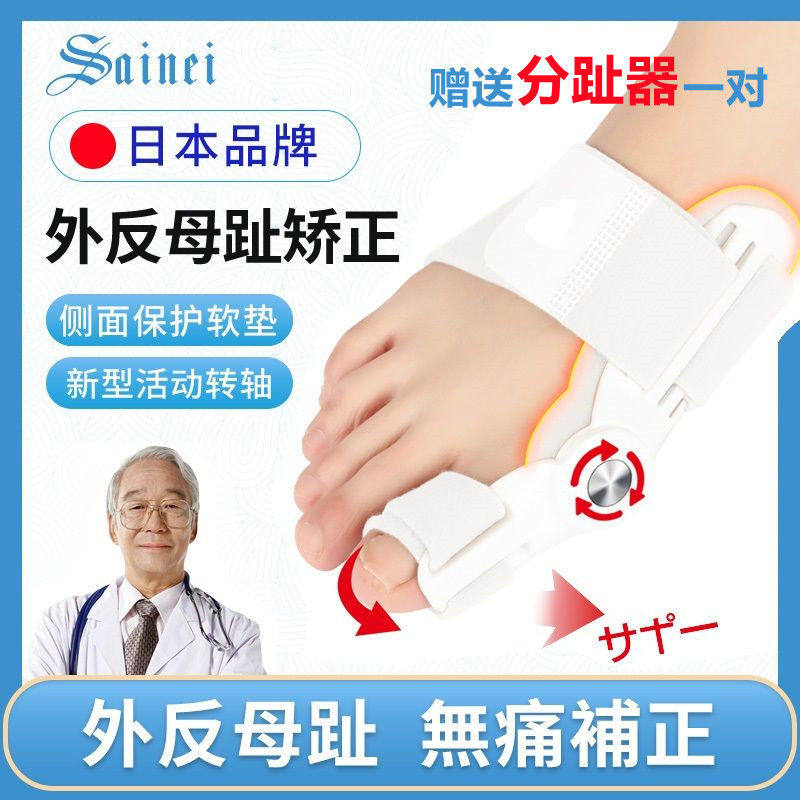 (Care 20) Japan Hallux Valgus Toe Straightener Corrects Big Footed Bone mother finger Little toe lady Adult