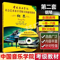 Piano Examination Teaching Book of the Chinese Academy of Music Piano Level 1 - 6 Level 6 Piano Examination Teaching Material
