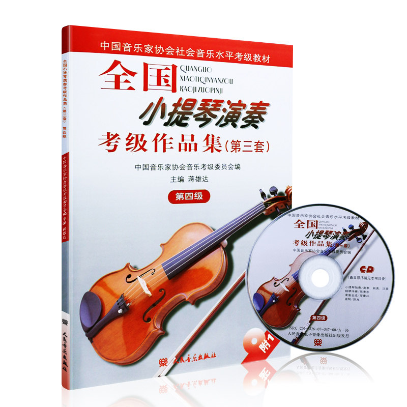 Genuine National Violin Performance Verification Exam Collection Third Set of Fourth Level People's Music Publishing House