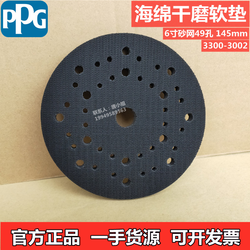 PPG Sponge Dry Mill Mat 3300-3002 Protection Mat 6 inch sand mesh 49 hole 145mm grinding Machine cushion cushion