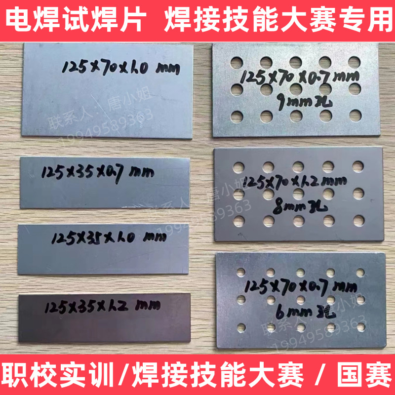 Welding skills competition for the training of special welding test welding plate for training welding