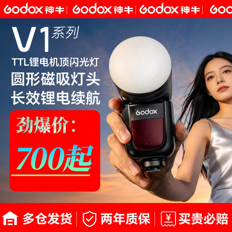 Godox V1 Series V100/V1Mid/V1Pro Camera Flash Hot Shoe for Outdoor Shooting, Wedding, High-Speed Ttl Godox V1 Series V100/V1Mid/V1Pro Camera Flash Hot Shoe for Outdoor Shooting, Wedding, High-Speed Ttl