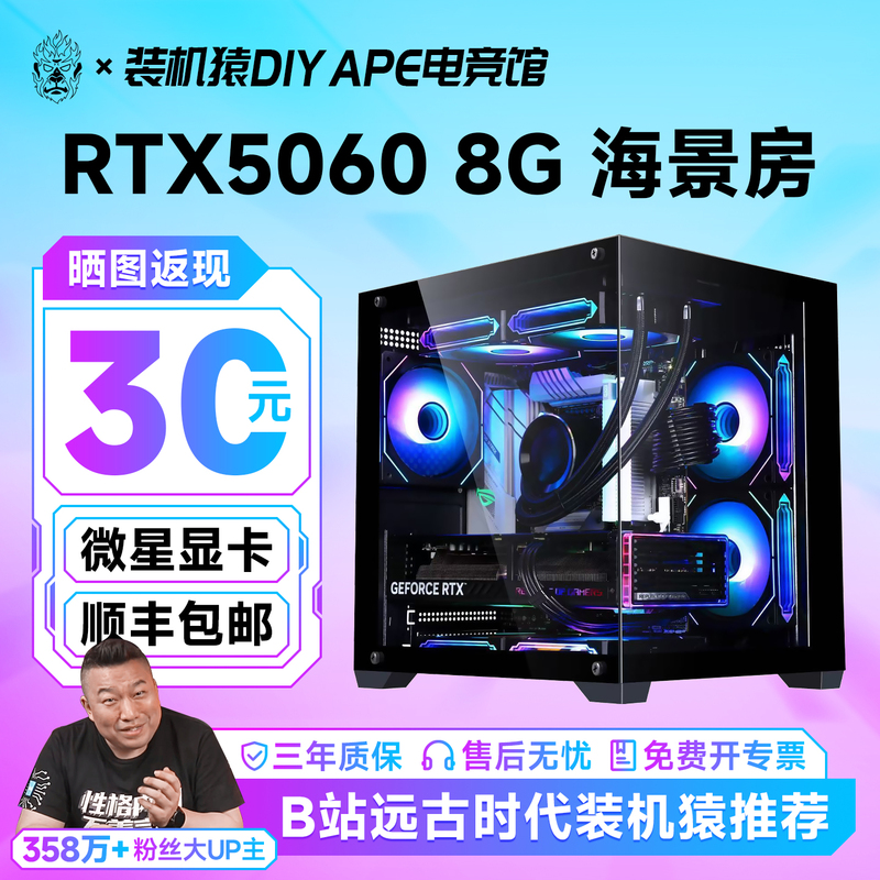 Msi Rtx5060 Pc 13400F/9600X Desktop DIY Ape Computer Assembly Monkey-Operated E-Sports Center