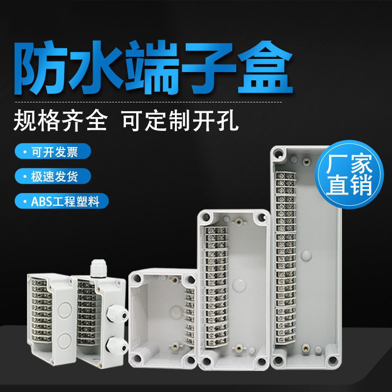 Waterproof Terminal Box ABS Plastic Junction Box Button Case 10P20P30P Cable Junction Wire Darkload Monitoring Box