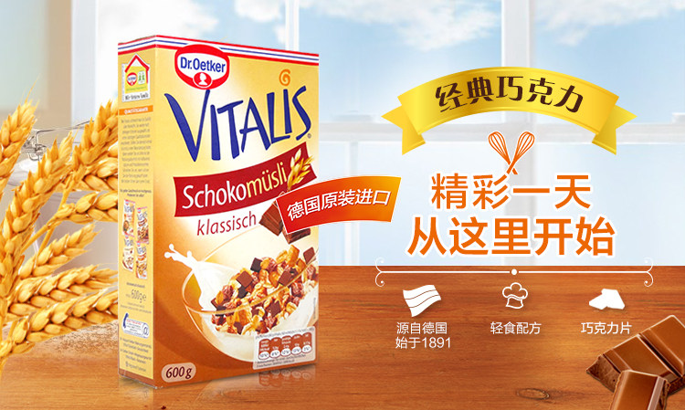 临期 德国进口 Dr.Oetker 欧特家博士 免煮巧克力麦片 600g*2件 双重优惠折后￥19包邮