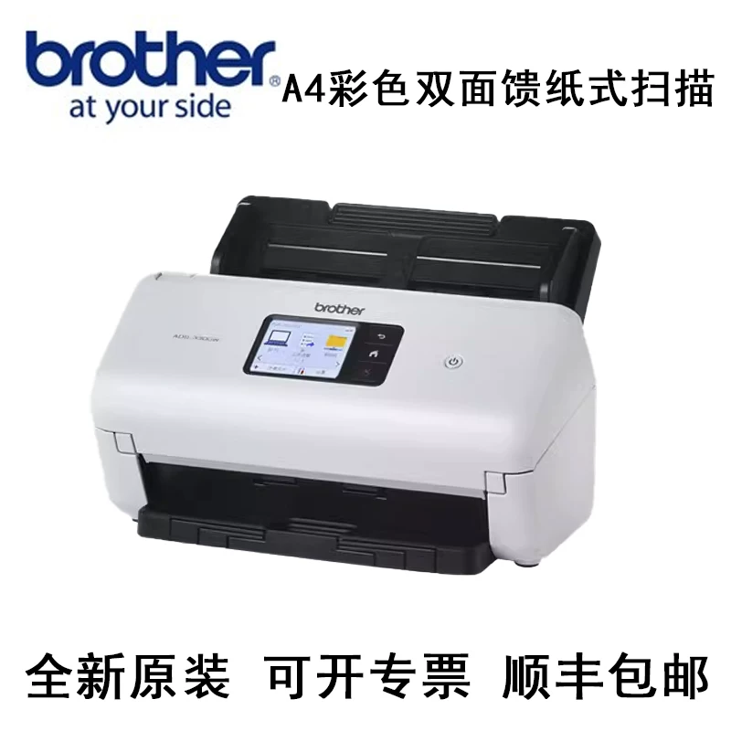 Сканер Brother ADS-3100 3300W 4300N 4900W 2200E 2700we A4 высокой скорости цветной