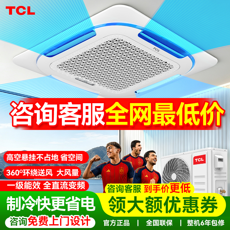 Tcl Central Air Conditioner 5 Hp Ceiling-Mounted Air Conditioner 3 Hp Ceiling Unit Ai Energy-Saving Shop Office Commercial Ceiling Air Conditioner Tcl Central Air Conditioner 5 Hp Ceiling-Mounted Air Conditioner 3 Hp Ceiling Unit Ai Energy-Saving Shop Office Commercial Ceiling Air Conditioner