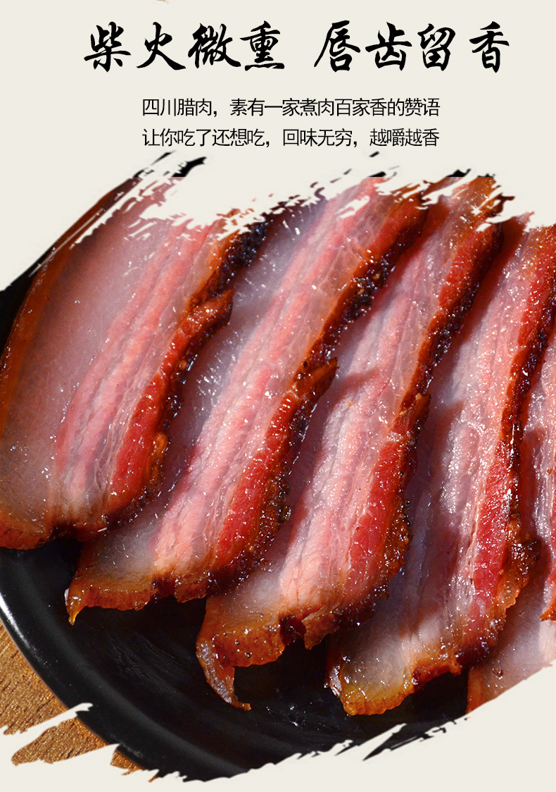 四川特产 蜀锦天 微熏后腿腊肉400g+香肠70g 图5