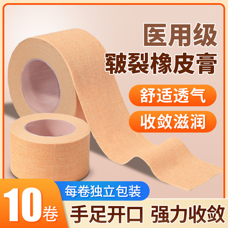 医用胶布橡皮膏脚后跟防裂护手指肤色独立棉布胶带低过敏透气高粘