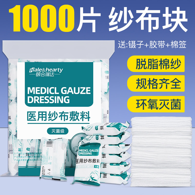 医用无菌纱布块一次性医疗伤口包扎沙布片外科脱脂大块敷料包敷脸