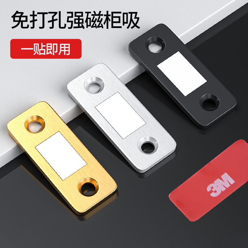 Strong-magnetic door suction-free punching cabinet door suction ultra-thin magnet invisible door wardrobe drawer self-suction Ramen suction machine