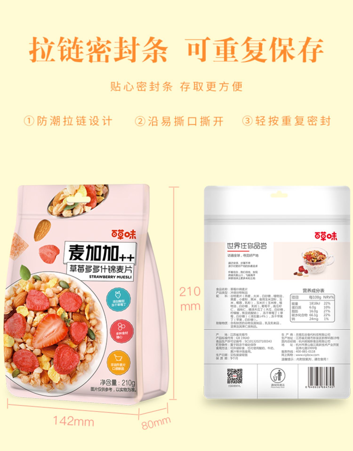 【可签到！拍三件】百草味麦片220g