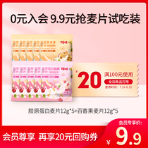(Member 9 9 yuan exclusive)Grass flavor fruit cereal 12g*10 share oat instant collagen