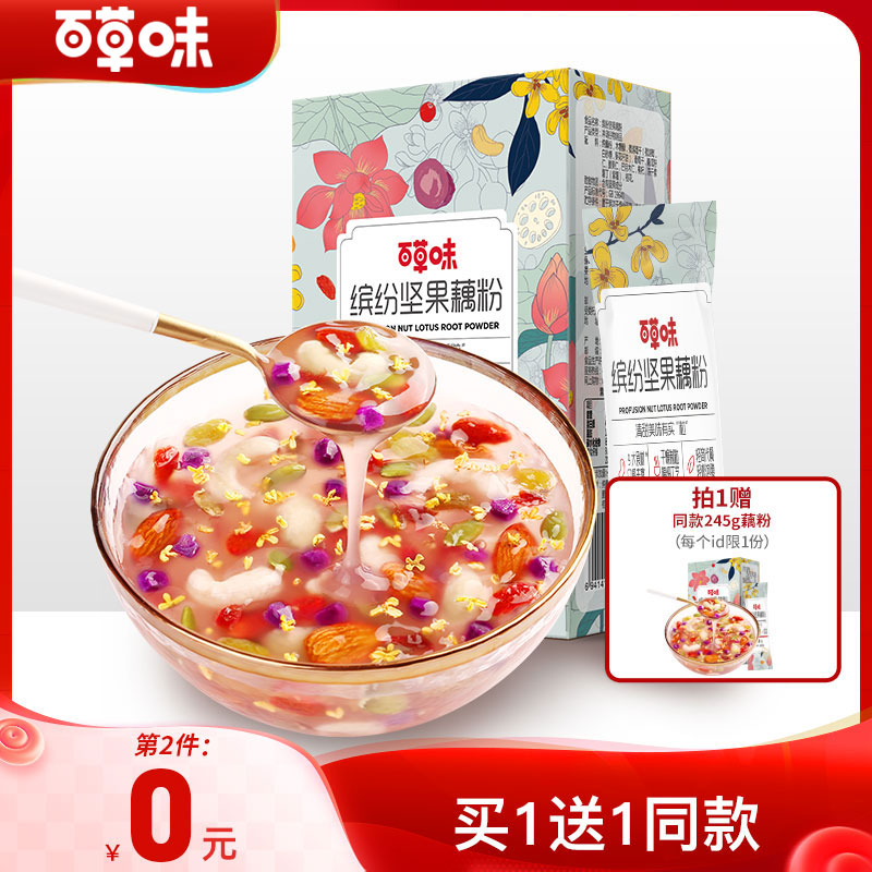 (Live Recommendation) Thyme Osmanthus Nuts Lotus Root Powder Spoon West Lake Special Produce Nutritious Breakfast Small Bagged Pure Lotus Root Powder
