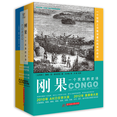 Африканские истории 刚果：一个民族的史诗（上下） 9787568043168 世界历史图书大奖，坎迪尔奖决选作品，2010年ako文学大奖，2012年美第奇大奖