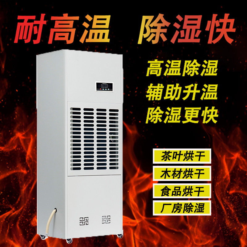 Drying room high temperature water absorption high power wood pharmacy herbal tea food noodle drying dehumidifier