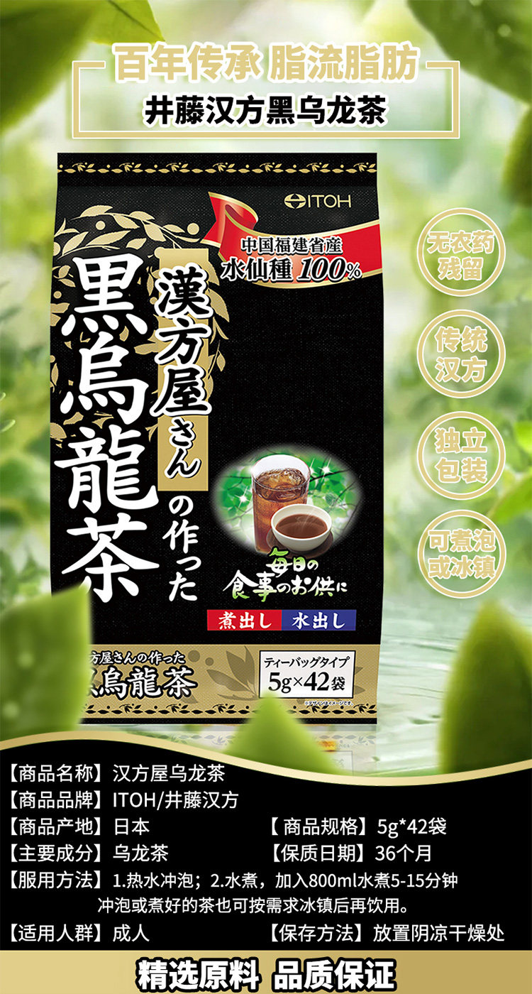 日本进口 ITOH 井藤汉方 黑乌龙脂流茶包 5g*42袋*2件 双重优惠折后¥55.46含税包邮
