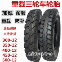 New tricycle tires 375 3 75 4 00400 4 50450500 5 00-12 outer tire abrasion resistant