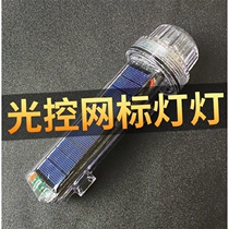 Solar grid Punctulamp High Brightness Waterproof Floating Mark Mesh Position Light Signal Positioning Luminous Torpedo Charging Marine Flash