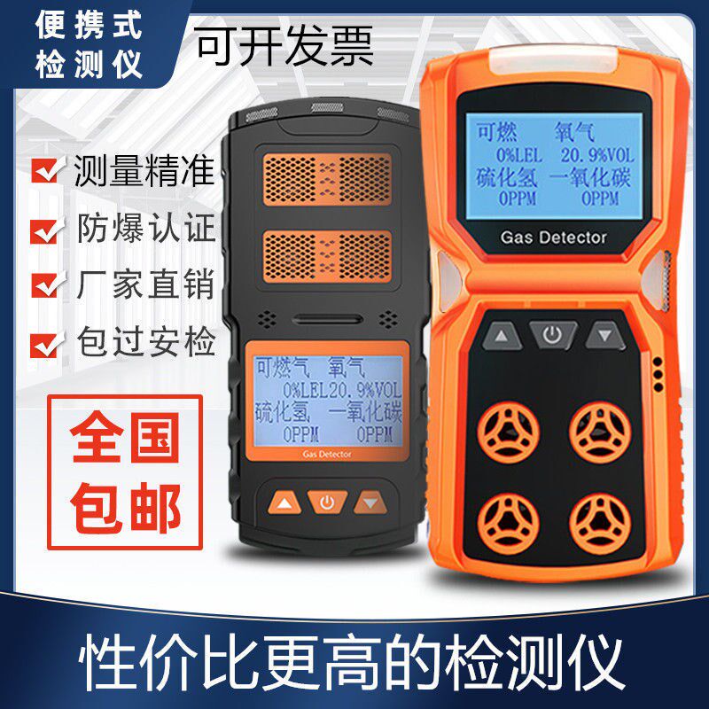 Four-in-one gas detector portable multifunctional industrial combustible oxygen hydrogen sulfide carbon monoxide alarm
