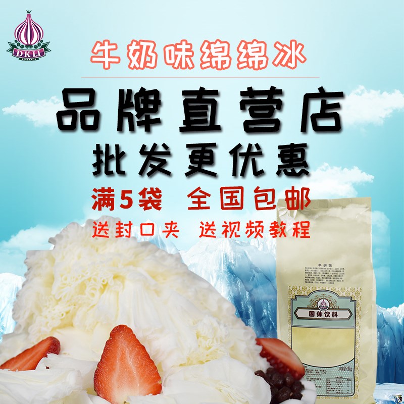 Deckli Milk Taste Mianmian Ice Powder Commercial Planing Ice Machine Special Raw Material Taiwan Original Taste Mianmian Ice And Snow Powder