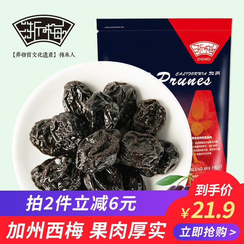 Zhejiang plum big plum 500g * 3 bags of snacks Net Red pregnancy snacks pregnant women candied low-fat dried fruit California West plum dried