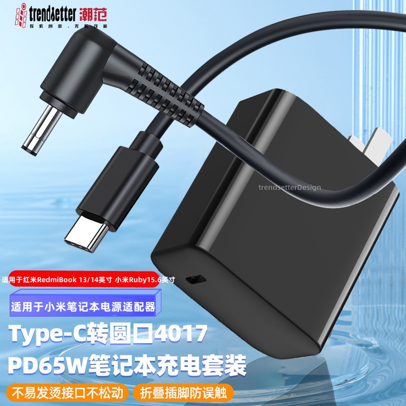 Yingqian Is Suitable for Xiaomi Ruby15.6 Redmi13/ 14inch Laptop Power Adapter 65W Gallium Nitride Charger Pd Fast Charging Dc4017 Small Round Port Power Cord Set