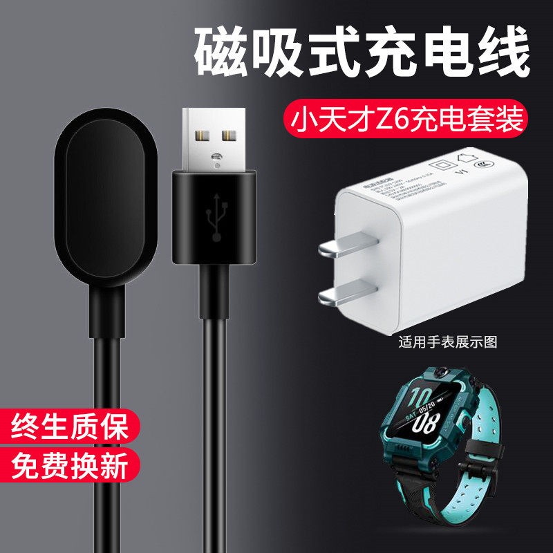 Suitable for small genius charging line Z6 Z5pro children's phone watch magnetic suction data cable charger set win potential original