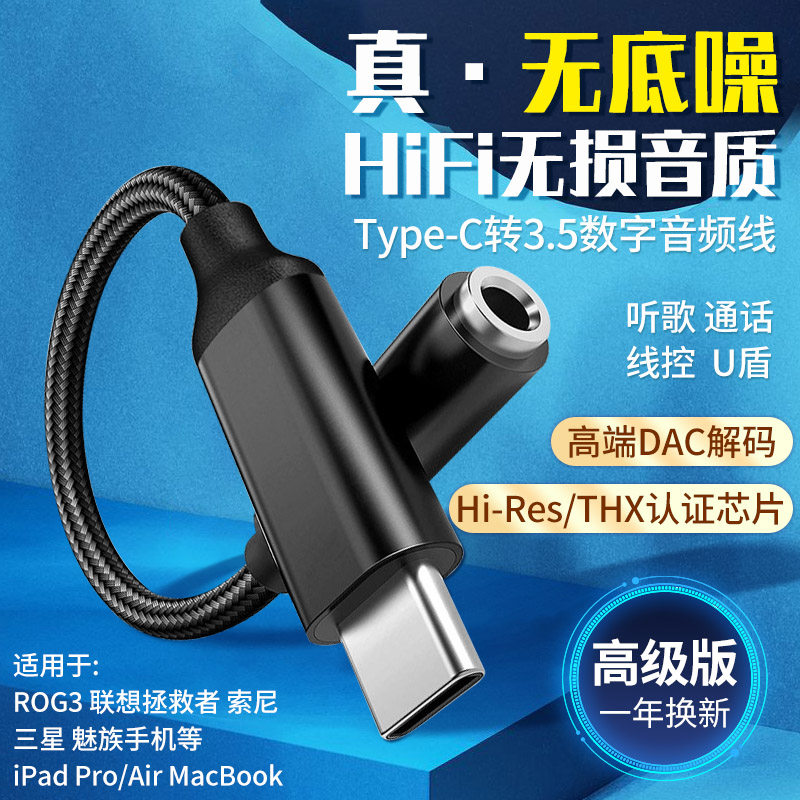 Winning Subway Applicable to SUSTech ROG3 2 Earphone Adapter Line Lenovo Deliver Pro 2pro Headphone DAC Digital decoding Converter Self-slapping bar connector