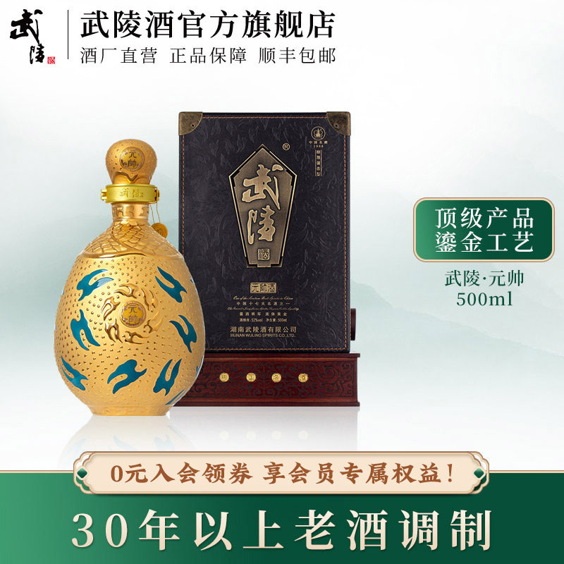 酒厂直营】武陵元帅酒酱香型白酒53度大元帅高档商务送礼收藏评价- 淘宝网