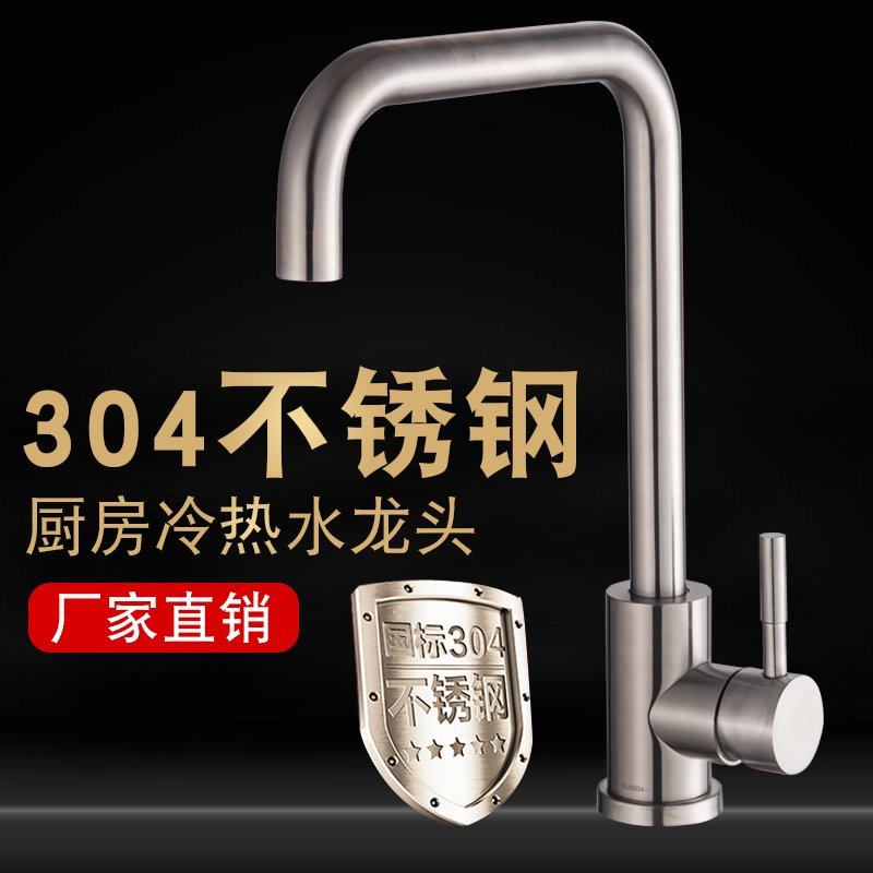 Kitchen hot and cold 304 stainless steel tap switch Home tap water tank washbasin Single cold rotatable tap