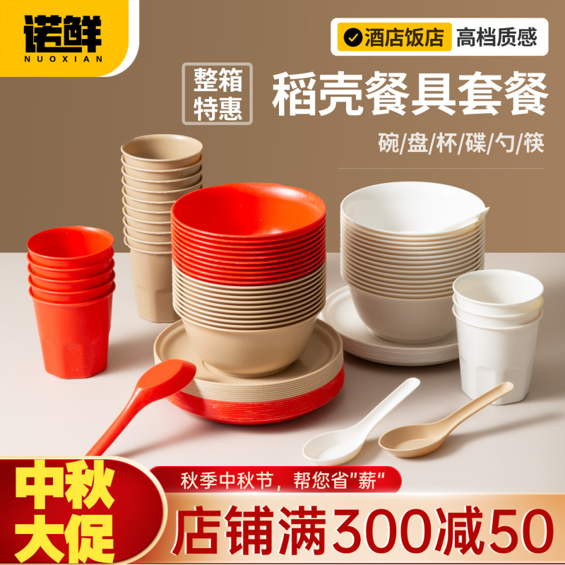 Rice Husk Disposable Tableware Eco-Friendly Bowls, Plates, Cups, Chopsticks, and Spoons Four-Piece Set for Camping, Outdoor Dining, Commercial Use, Restaurant Banquets, Whole Box