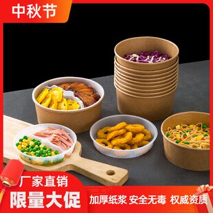 Одноразовая бумажная чаша для кожи кожи для бумажной салат с рисовой коробкой с двойной сеткой высокой качественной легкой пищевой миски Круглую бумажную миску