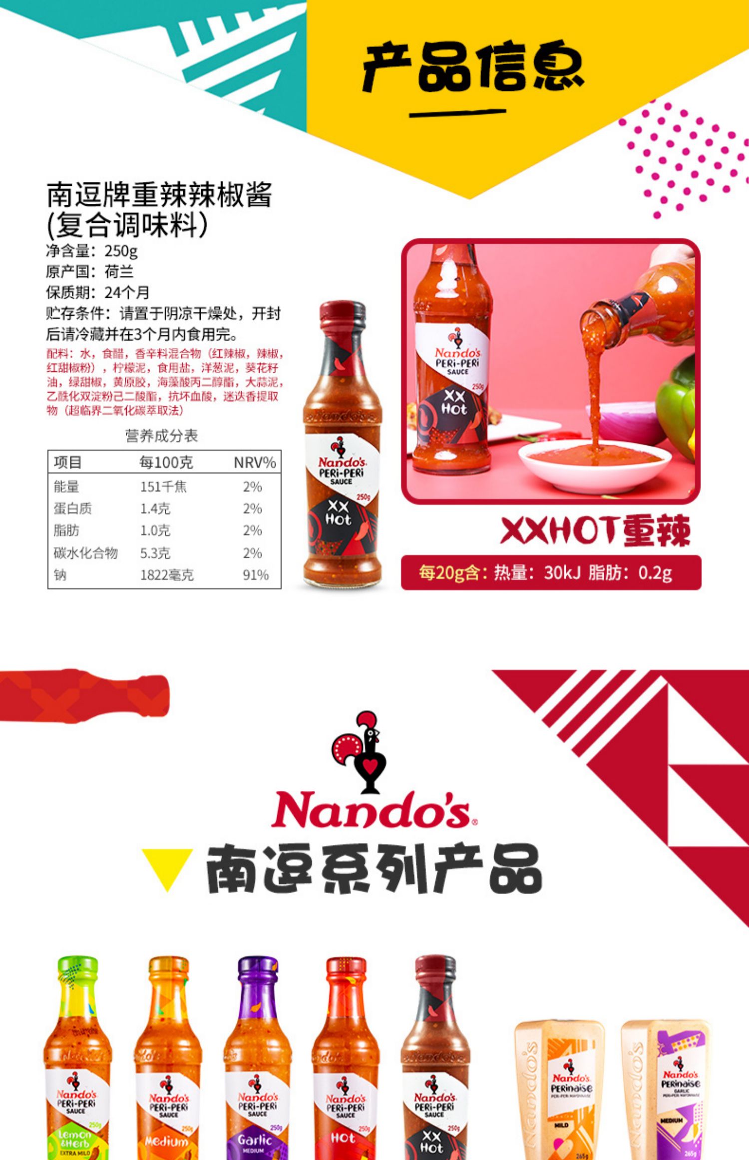 【Nandos南逗】重辣辣椒酱250g低脂