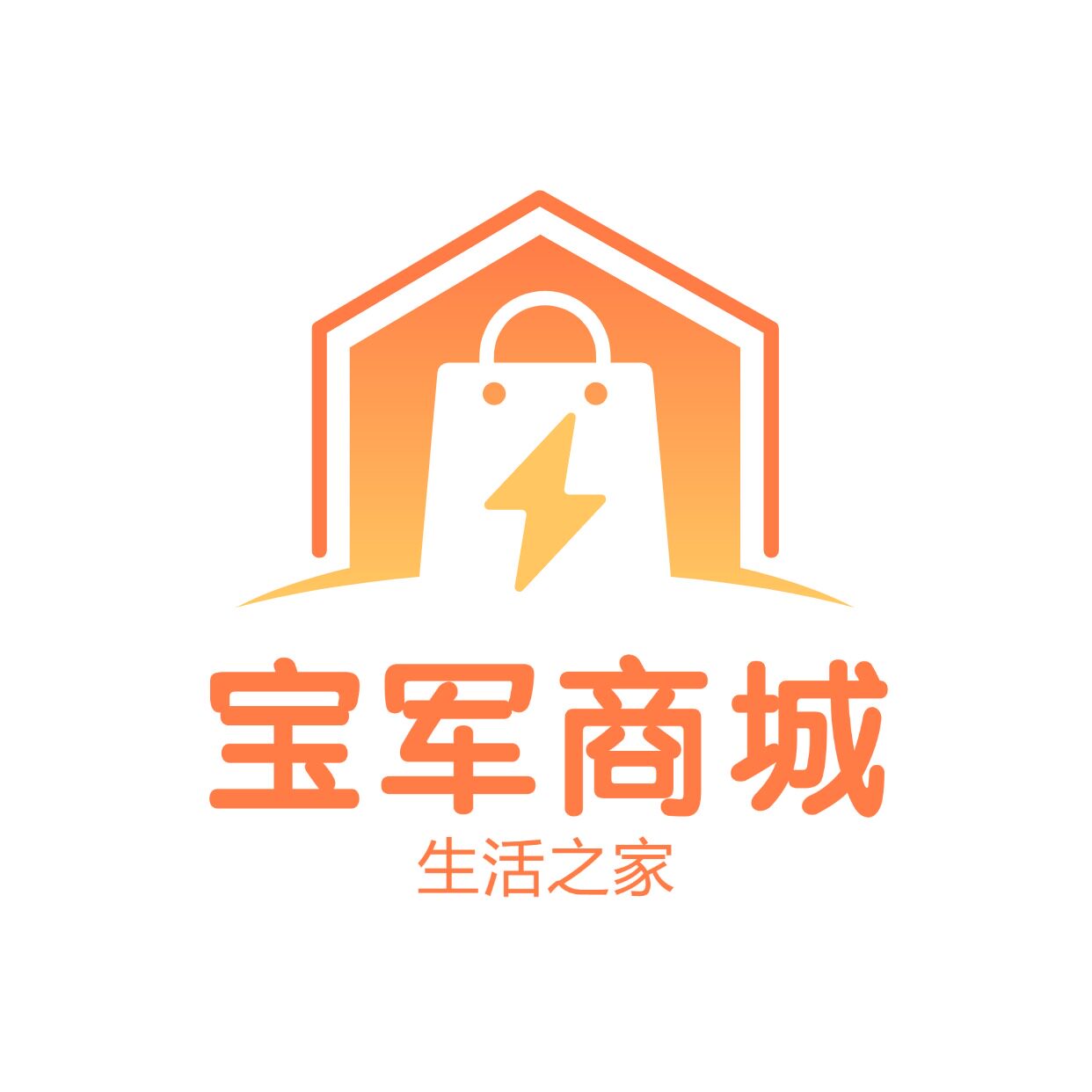 宝军生活之家