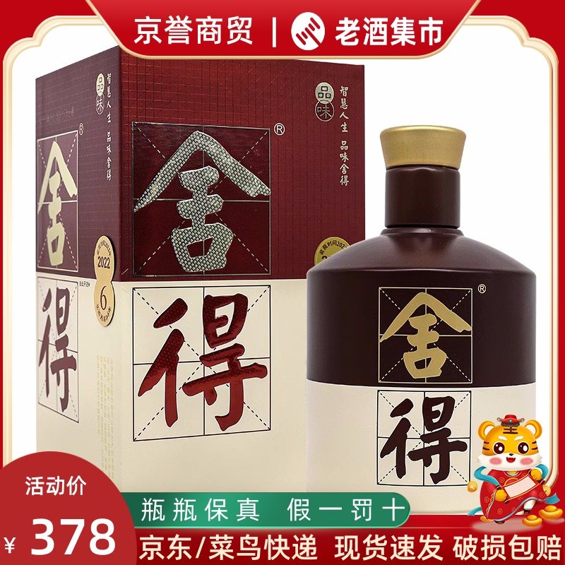 沱牌舍得酒品味舍得酒52度500ml*1 单瓶装浓香型纯粮白酒评价- 淘宝网