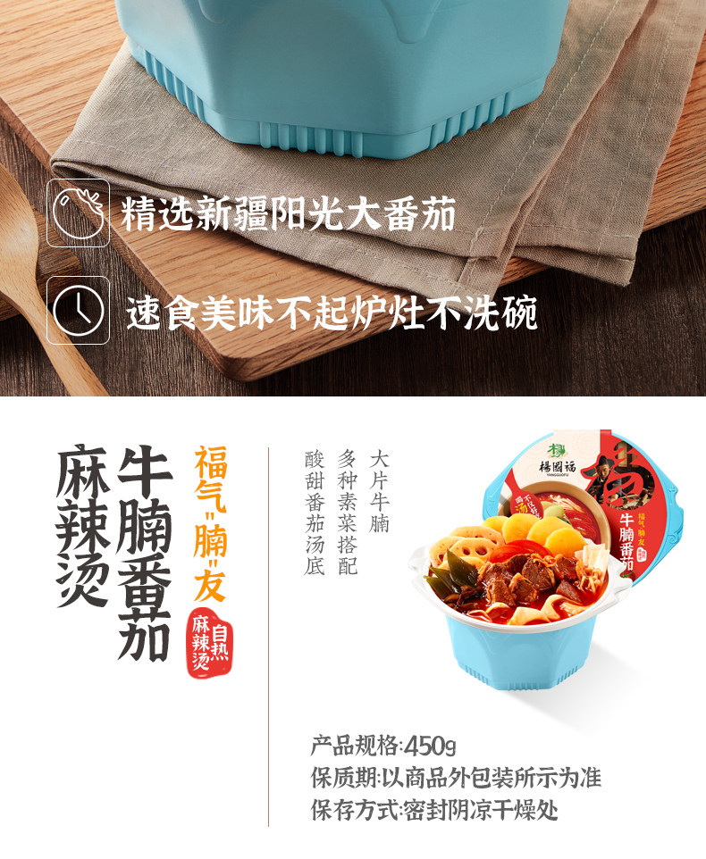 杨国福 自热麻辣烫 午餐肉+酸汤牛肉+番茄牛腩 3盒装 图4