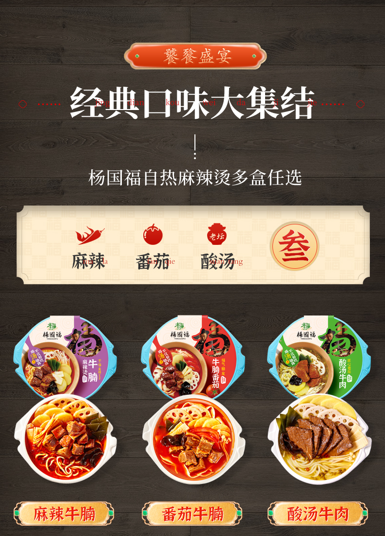 杨国福 网红自热小火锅*2盒 图2