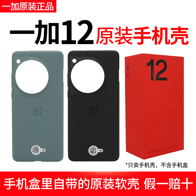 Oneplus 12 Phone Case Original Brand New Anti-Drop Silicone Case Oneplus12 Official Genuine Full-Edge Protective Case Phone Case Oneplus 12 Comes with Tpu Protective Cover Oneplus 12 Phone Case Original Brand New Anti-Drop Silicone Case Oneplus12 Official Genuine Full-Edge Protective Case Phone Case Oneplus 12 Comes with Tpu Protective Cover