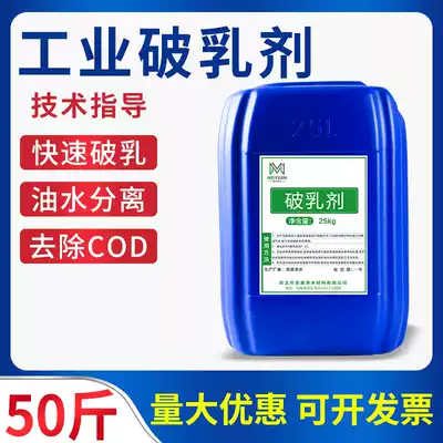 Demulsifier, industrial sewage treatment agent, cutting fluid, emulsifying oil, Cosmetics, sewage, oil-water separation, waste oil