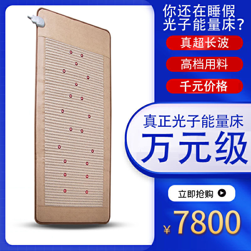 Taiwan Zhongxian Photon Energy Bed Four Seasons Health and Beauty Salon Health Mattress Santa Fe Xin Bang Li Home