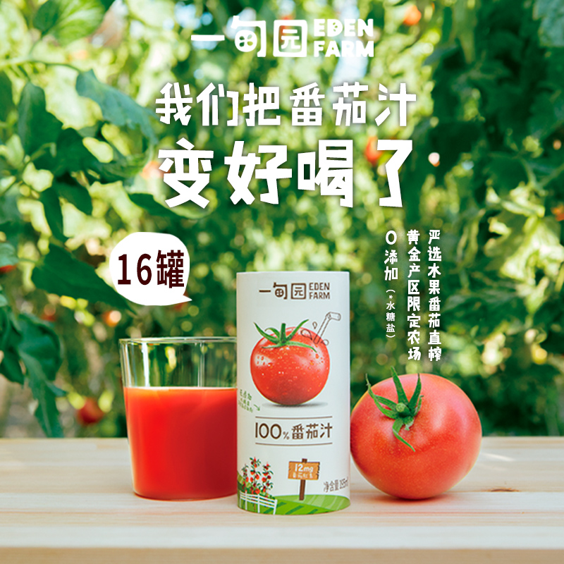 A dianyuan 100% tomato juice NFC tomato juice fruit and vegetables wild vegetable juice lycopene juice drink 16 cans