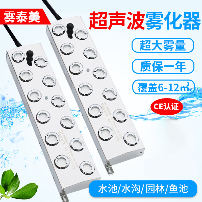 雾泰美超声波雾化板十二头制雾水景假山造雾景观喷雾器加湿起雾器