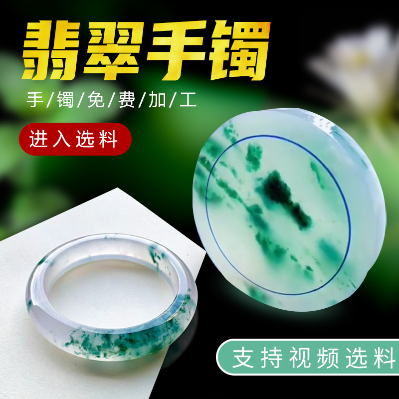 Burmese jadeite rough jade bracelet semi-clear material wool material ice floating flower natural old pit spring color sun green custom - Taobao