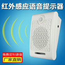 Site safety voice prompt customized human body infrared induction alarm Exhibition hall shopping mall advertising broadcast reminder