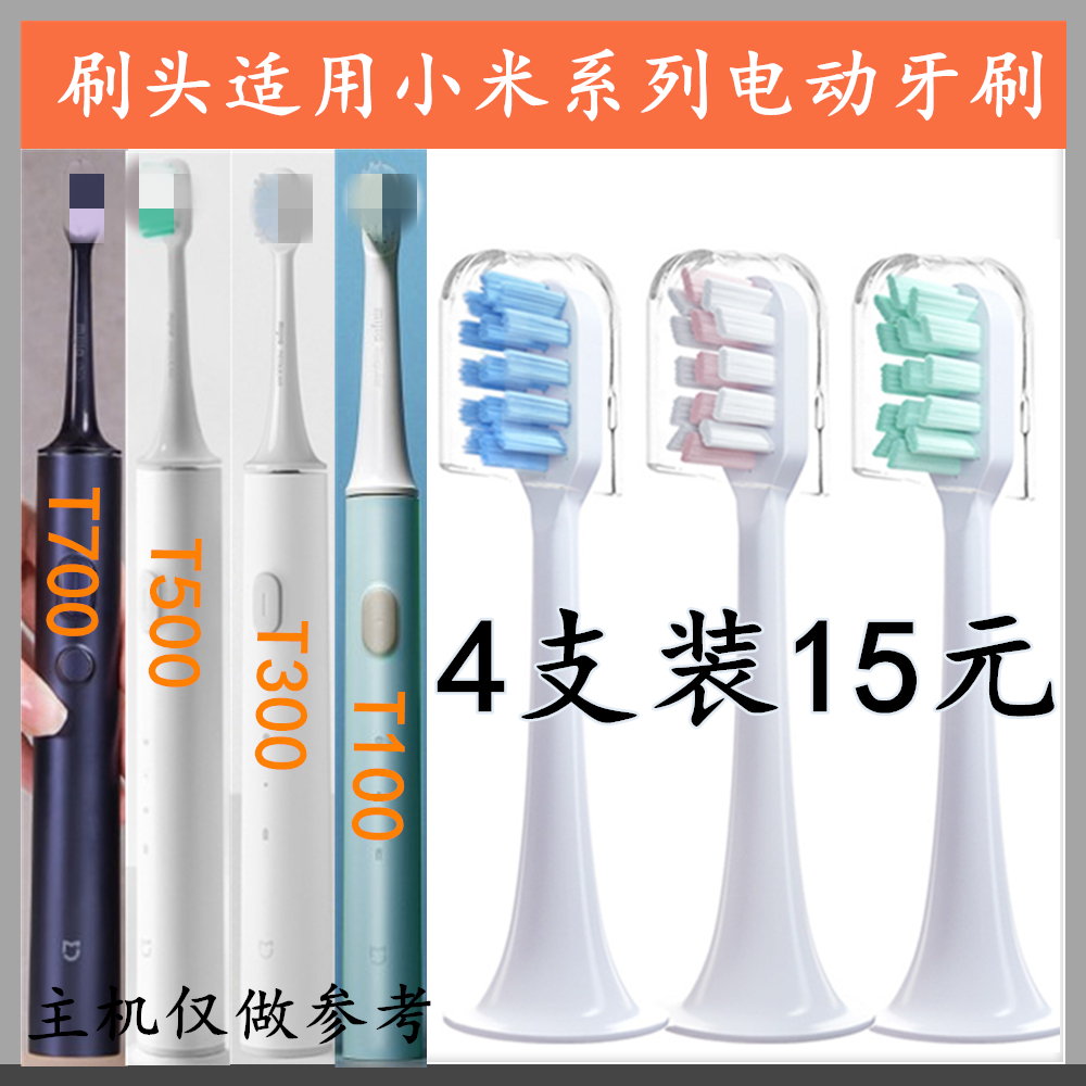 Suitable for Xiaomi electric toothbrush brush head T300 T500 T700 Rice home replacement DDYS01SKS MES601 602