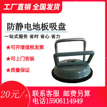 All-steel anti-static floor special accessories for floor installation special suction cup