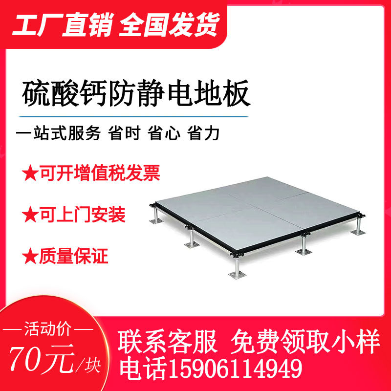 All steel calcium sulfate antistatic 600 high load antistatic machine room monitoring room elevated air school fire