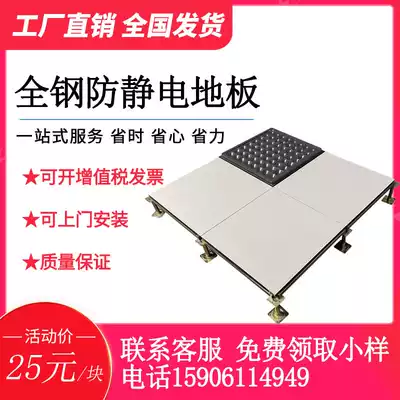 All-steel ceramic anti-static floor 600 600PVC movable overhead floor tile monitoring room room data room